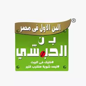 Elhabashy Coffee hotline number, customer service number, phone number, egypt