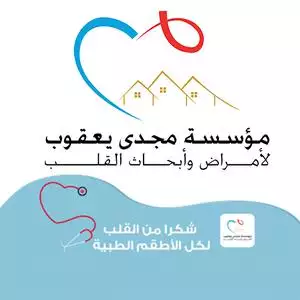 Magdi Yacoub Heart Foundation Donations hotline number, customer service number, phone number, egypt