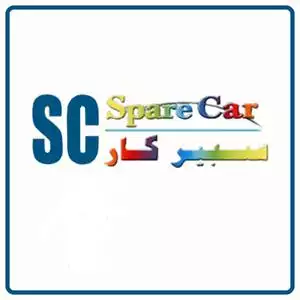 سبير كار Spare Car رقم الخط الساخن الهاتف التليفون