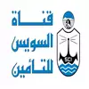 قناة السويس للتأمين hotline Number Egypt