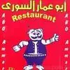مطاعم أبو عمار السوري hotline Number Egypt