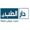 دار الطب للاطفال hotline Number Egypt