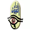 مستشفي دار العيون hotline Number Egypt