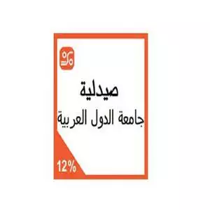 Gameat Al Dewal Al Arabeya Pharmacy hotline number, customer service, phone number
