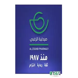 AL Zoghbi Pharmacy hotline number, customer service, phone number