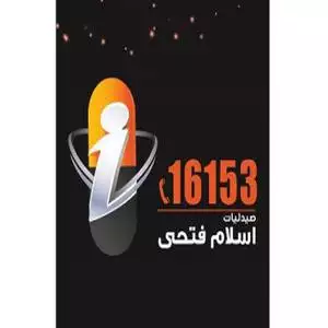 صيدلية اسلام فتحى رقم الخط الساخن الهاتف التليفون