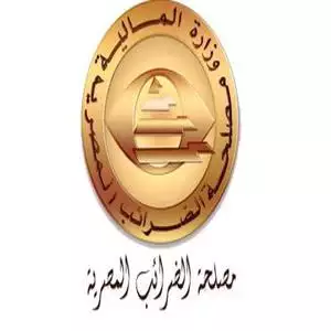 مصلحه الضرائب المصريه رقم الخط الساخن الهاتف التليفون