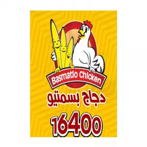 Basmatio Chicken hotline number, customer service, phone number