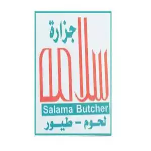 Salama Butcher hotline number, customer service, phone number