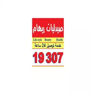 Reham Pharmacies hotline number, customer service, phone number