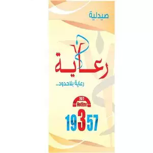 Reaya Pharmacy hotline number, customer service, phone number