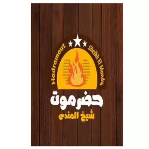 Hadramout Shekh El Mandy hotline number, customer service, phone number