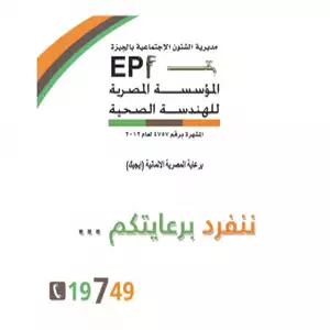 EPF-Egyption Establishment For Medical Engineering hotline Number Egypt